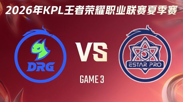 佛山DRG vs 武汉eStarPro-3 2026KPL夏季赛
