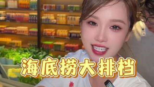 二刷海底捞大排档，创新了很多吃法，这样子吃海鲜才过瘾！