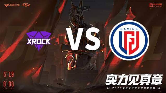 【回放】XROCK vs LGD-2026CFPL夏季赛-常规赛第十八轮