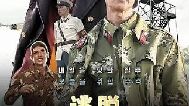 士兵为了逃离南韩竟这样做