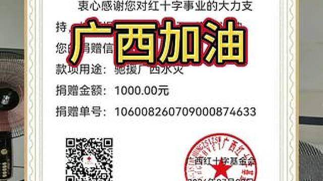 广西加油！