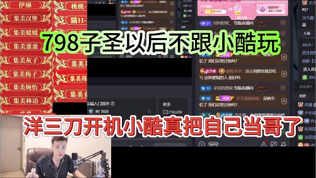 洋三刀开机小酷真把自己当哥了，子圣798以后不跟小酷玩