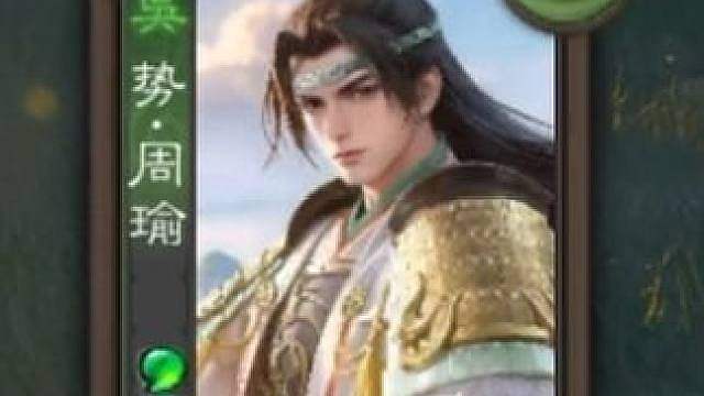 马哥势周瑜玩的好不好？