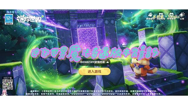【迷你世界】魔法奇遇版本背景音乐