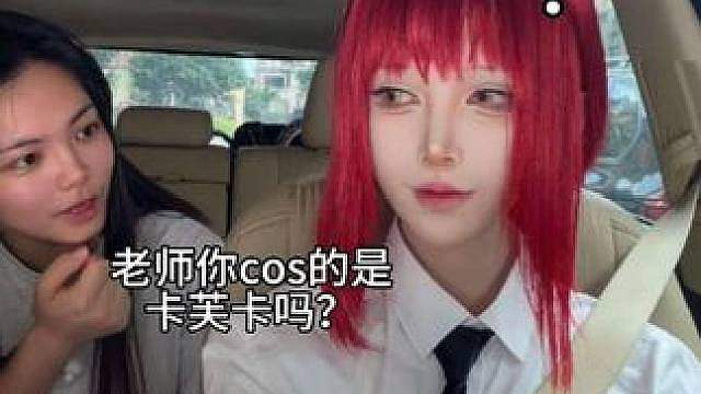 漫展结束接了顺风车，没想到...