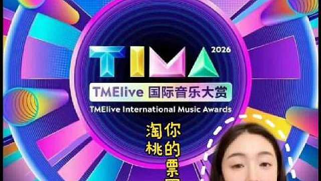 香港TIMA阵容官宣了内含阵容预测，你最期待谁香港TIMA正式官宣落地启德场馆！网传预测名单看点满满