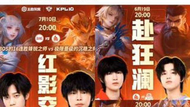 兄弟们破案了，KPL只有热门比赛才有竖屏海报！