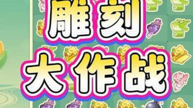 王世杰新玩法，双花秒全屏