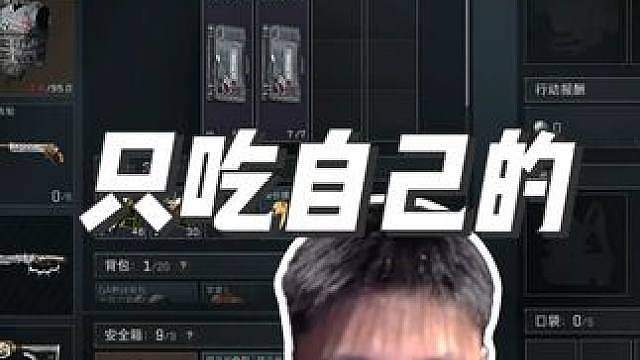 “只准吃自己打的包”