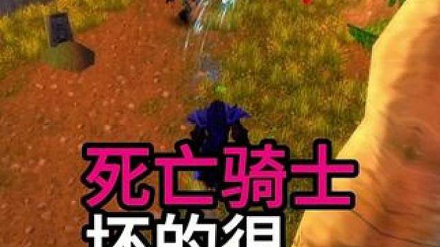 这个兽人死亡骑士坏的很 看热闹不嫌事大