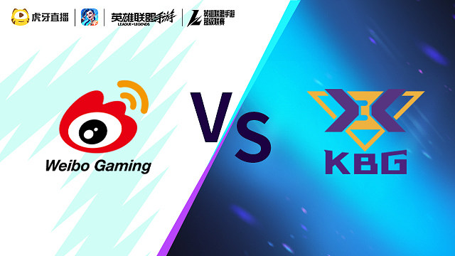 【回放】WBG vs KBG LOLM超级联赛