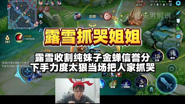 露雪收割纯妹子金蝉信誉分，下手力度太狠当场把人家抓哭