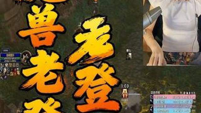 你们的队友也这样么？叛逆的魔兽老登们