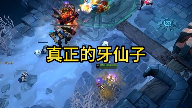 真正的牙仙子 # 英雄联盟