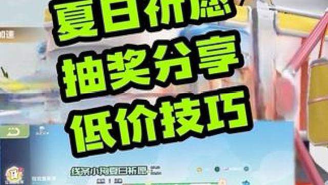 线条小狗夏日祈愿抽奖分享，低价技巧