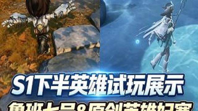 S1英雄试玩：鲁班七号&原创英雄妃寒