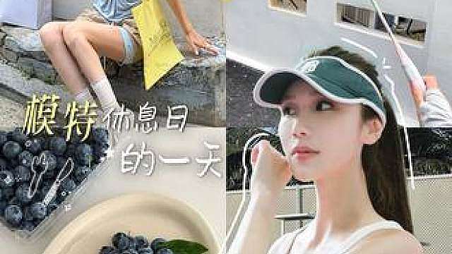 Vlog丨00年模特休息日坚持自律，跟我一起去打羽毛球吧