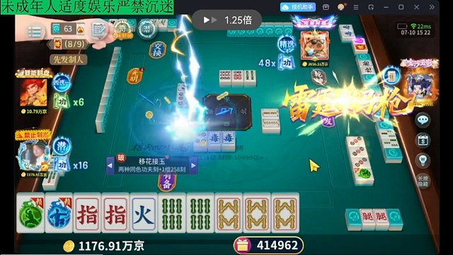 功夫麻将