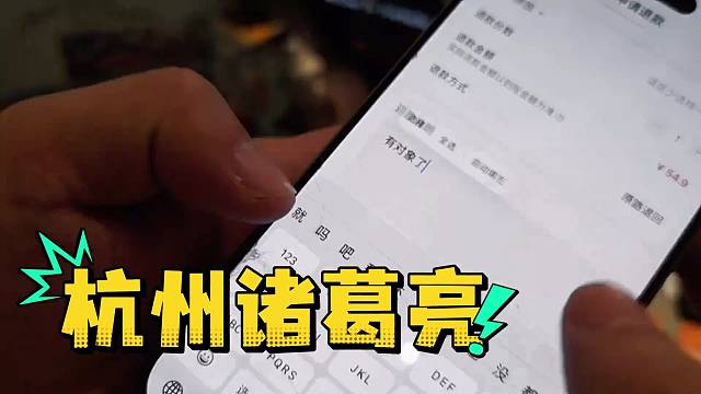 杭州诸葛亮