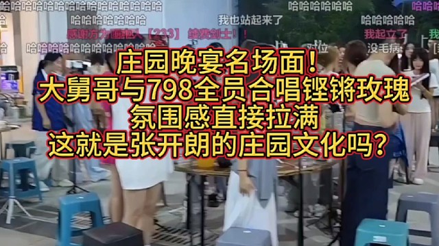 全员演唱铿锵玫瑰