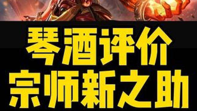 琴酒聊宗师和新之助，主播难起来的本质原因 琴酒评价了宗师和新之助，还聊到了大部分主播做不起来的原因和