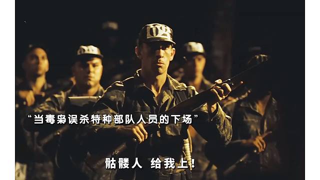 巴西骷髅头精英部队，所有不法分子的噩梦！