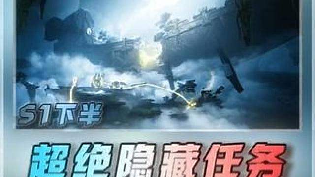 无指引超绝隐藏任务，同时也是解锁妃寒体验卡的前置任务 沧浪楼船，龙牙飞天，探索任务，王者荣耀世界新赛