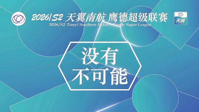 鹰德实况招新宣传片