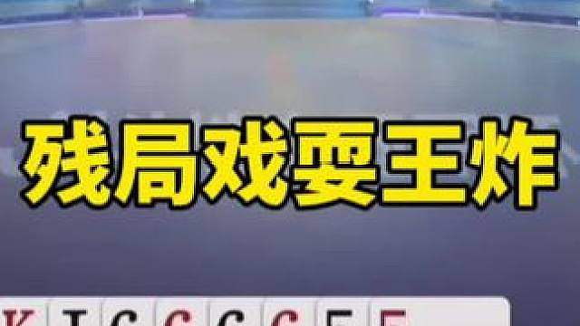 比赛翻盘名场面