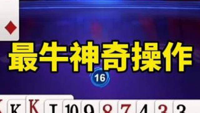 斗地主手法