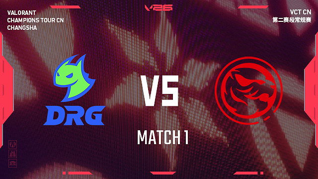【回放】DRG vs TEC_1-2026VCTCN第二赛段