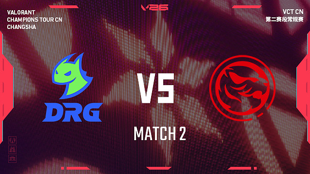 【回放】DRG vs TEC_2-2026VCTCN第二赛段