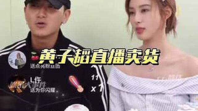 黄子韬直播带货怼网友说，从没盯你们兜里得那三瓜俩枣