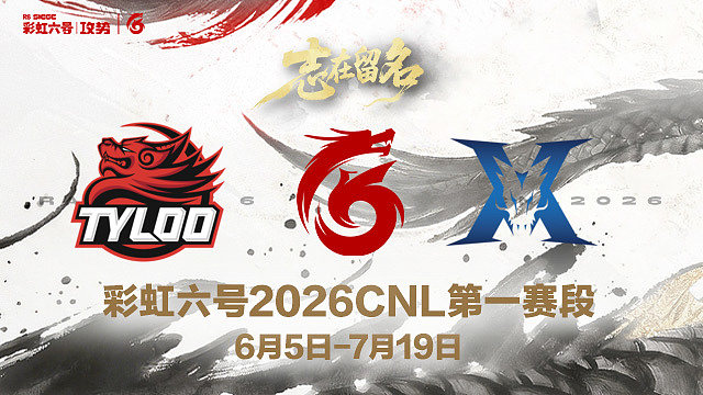 【回放】TYL vs KZ -2026CNL第一赛段