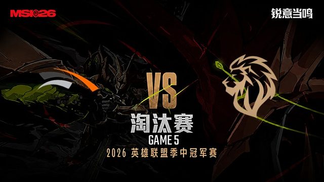 【回放】HLE vs LYON_5-淘汰赛-26MSI