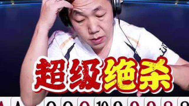逍遥大心脏绝杀！山东好哥哥公开赛首秀惊险过关迎来开门红！ #