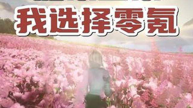 希望你每次上线都是真的热爱。