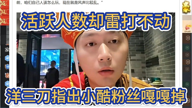 洋三刀指出尿老二粉丝嘎嘎掉，活跃人数却雷打不动，天天上科技。