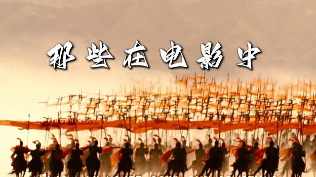 那些电影中帅气的名场面