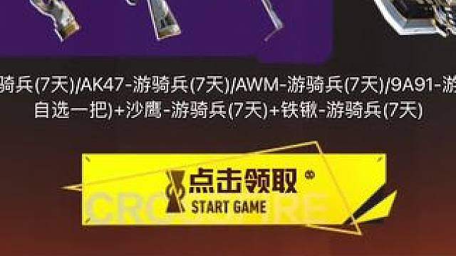 大学生免费领七天游骑兵…这也算吃上大学生红利了吧