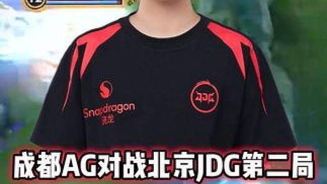 成都AG vs JDG，光明马超藏极限视野，三枪瞬秒武则天！