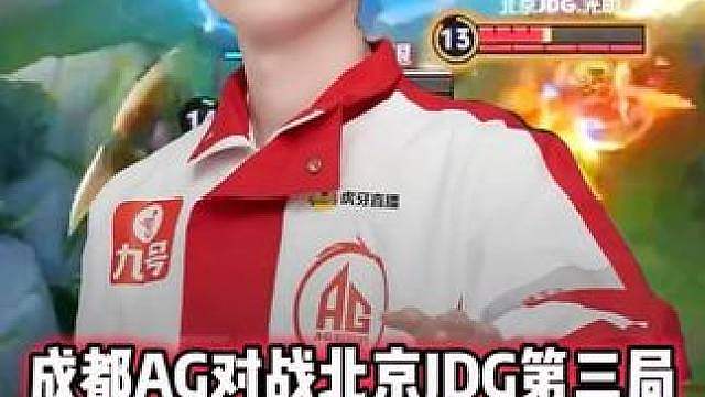 成都AG vs JDG，一诺狄仁杰人型白起，一诺是笑着离开的