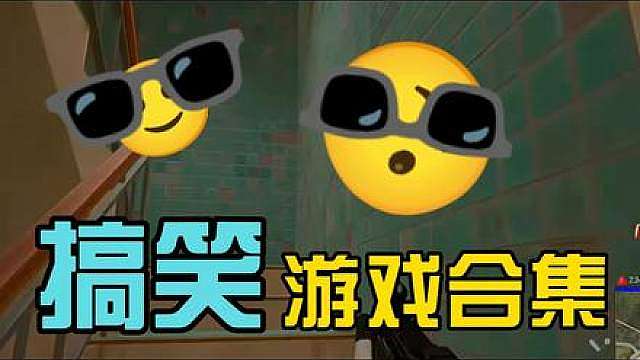 绝地求生奇葩事儿