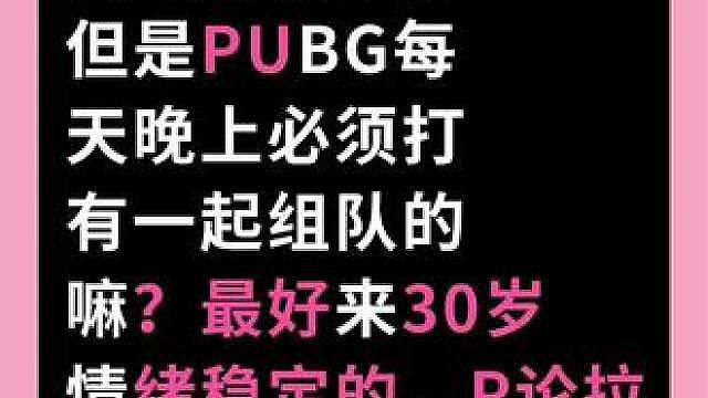 有没有一起打pubg!