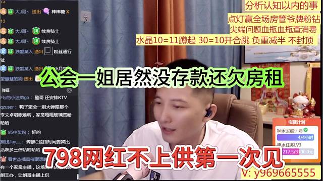 798网红不上供也是第一次见，公会一姐居然没存款还欠房租