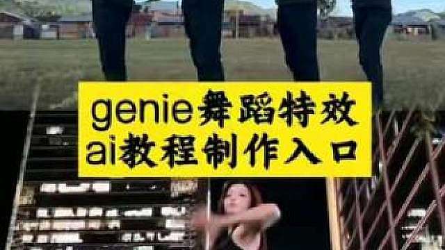 genie舞蹈原版 genie舞蹈镜面 genie舞蹈翻跳 genie舞蹈挑战 genie genie舞蹈翻跳教程 genie舞蹈分解 genie舞蹈全曲 genie舞蹈视频 genie舞蹈教程ai制作 genie舞蹈教学副歌怎么跳详细教学 genie舞蹈详细教学 genie舞蹈分解动作详细教程 genie舞蹈教学完整版《genie》舞蹈教程 genie舞蹈教学分解动作 genie舞蹈教 geni