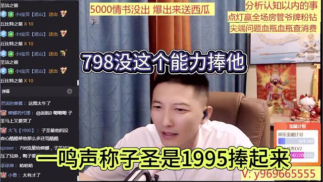 一鸣声称子圣是1995捧起来的，798没有这个能力