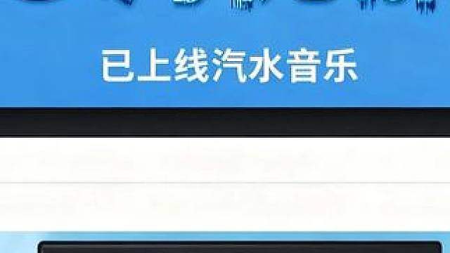 《C调忧郁》已上线汽水音乐，感谢收听及分享。