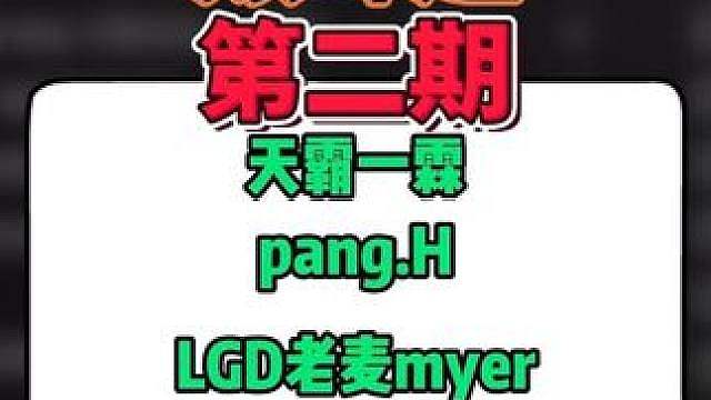 能白嫖挽歌刀皮的主播巅峰赛！【第二周最终版答案】直接抄就行 #