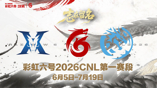 【回放】KZ vs LEV -2026CNL第一赛段